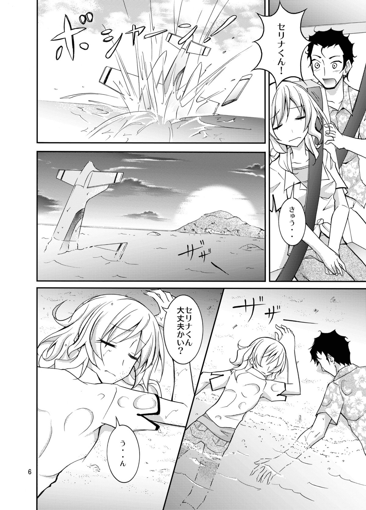 [日本ダンディ (松野すすむ)] タレントモデルの裸族体験記 [DL版]