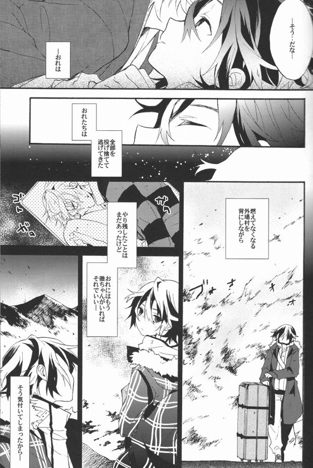 (C81) [みんみん (ともかさ)] 君のトランクで連れ出してくれないか (屍鬼)