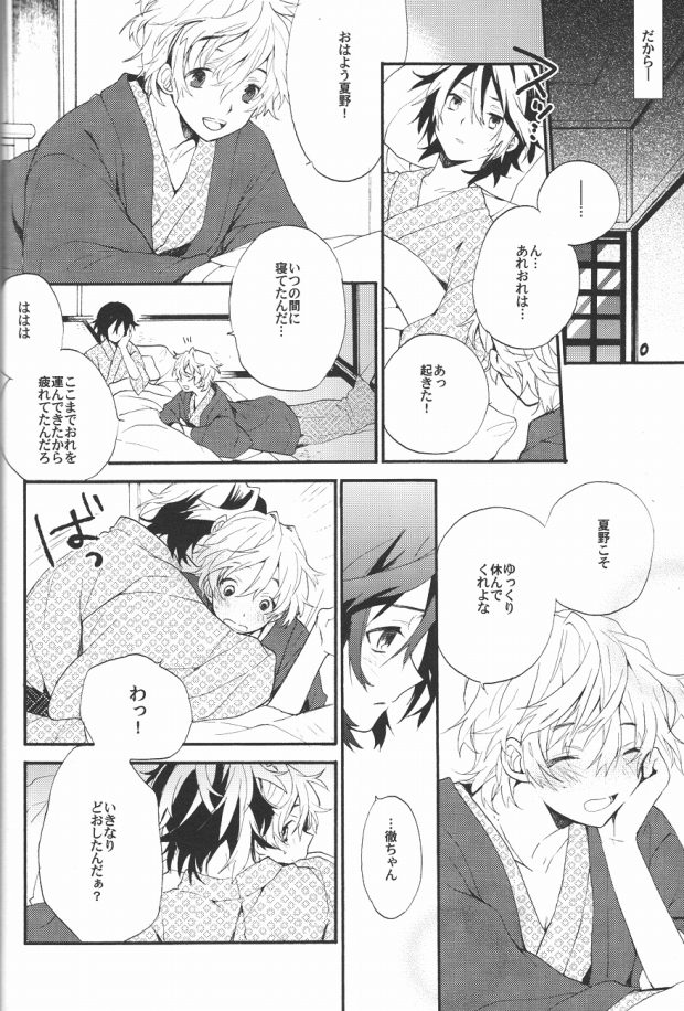(C81) [みんみん (ともかさ)] 君のトランクで連れ出してくれないか (屍鬼)