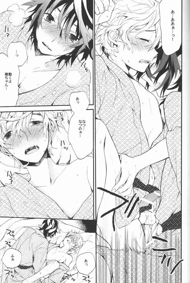 (C81) [みんみん (ともかさ)] 君のトランクで連れ出してくれないか (屍鬼)
