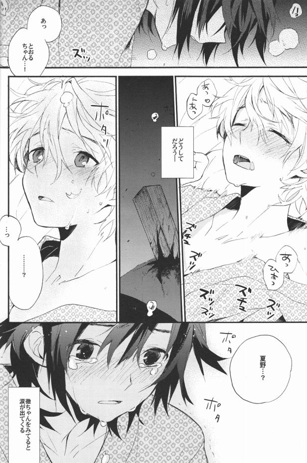 (C81) [みんみん (ともかさ)] 君のトランクで連れ出してくれないか (屍鬼)