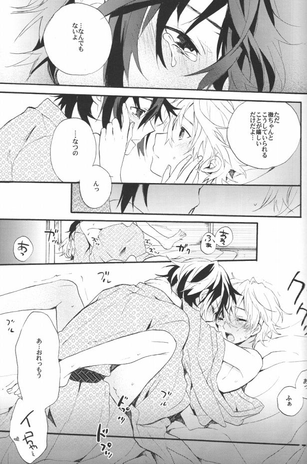(C81) [みんみん (ともかさ)] 君のトランクで連れ出してくれないか (屍鬼)