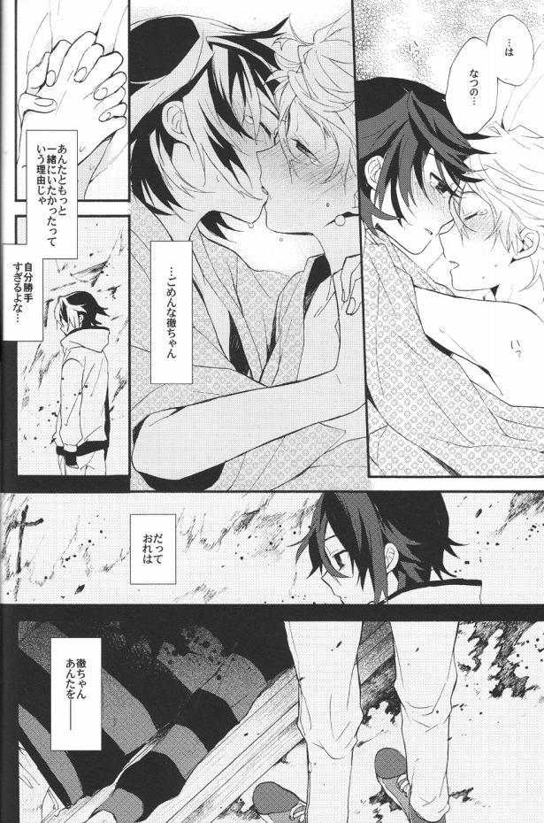 (C81) [みんみん (ともかさ)] 君のトランクで連れ出してくれないか (屍鬼)