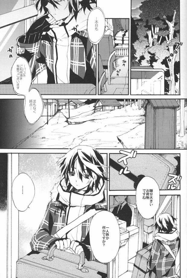 (C81) [みんみん (ともかさ)] 君のトランクで連れ出してくれないか (屍鬼)