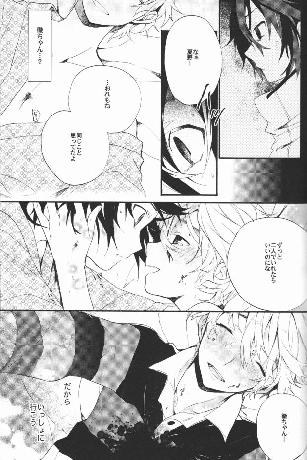 (C81) [みんみん (ともかさ)] 君のトランクで連れ出してくれないか (屍鬼)