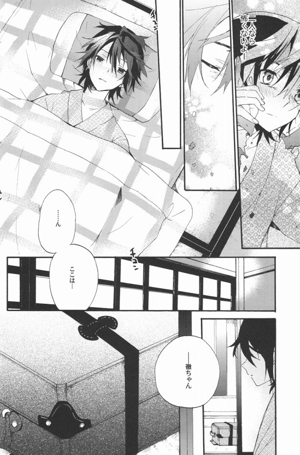 (C81) [みんみん (ともかさ)] 君のトランクで連れ出してくれないか (屍鬼)