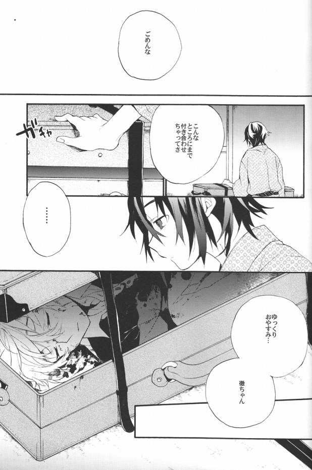 (C81) [みんみん (ともかさ)] 君のトランクで連れ出してくれないか (屍鬼)