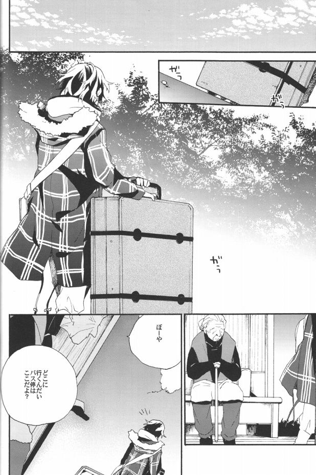 (C81) [みんみん (ともかさ)] 君のトランクで連れ出してくれないか (屍鬼)