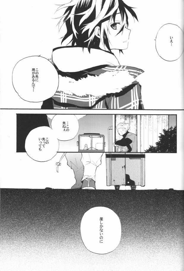 (C81) [みんみん (ともかさ)] 君のトランクで連れ出してくれないか (屍鬼)