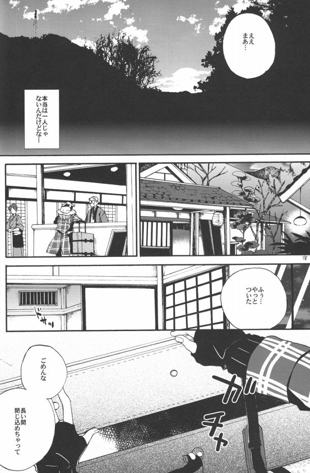 (C81) [みんみん (ともかさ)] 君のトランクで連れ出してくれないか (屍鬼)