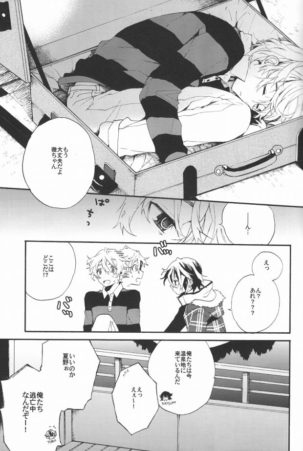 (C81) [みんみん (ともかさ)] 君のトランクで連れ出してくれないか (屍鬼)