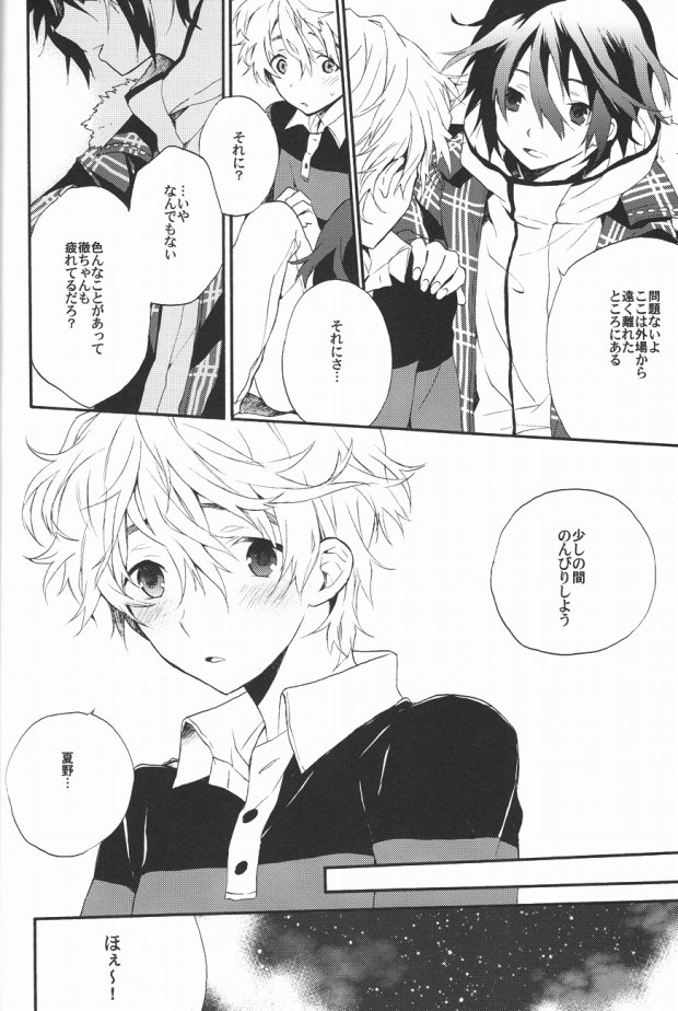 (C81) [みんみん (ともかさ)] 君のトランクで連れ出してくれないか (屍鬼)