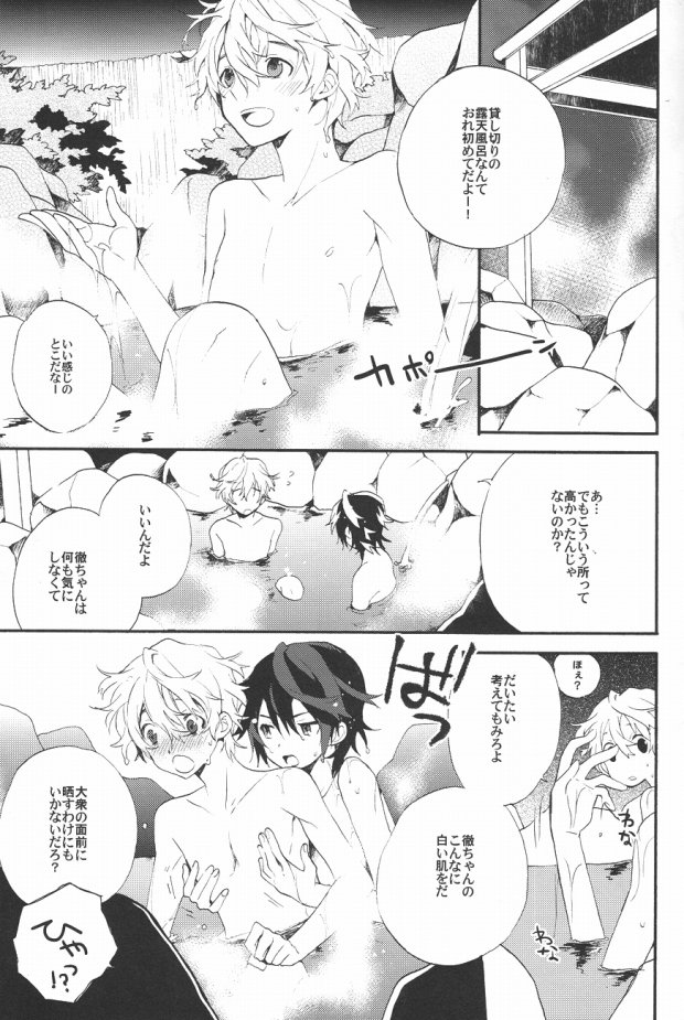 (C81) [みんみん (ともかさ)] 君のトランクで連れ出してくれないか (屍鬼)
