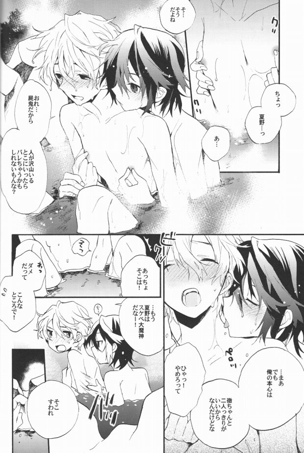 (C81) [みんみん (ともかさ)] 君のトランクで連れ出してくれないか (屍鬼)