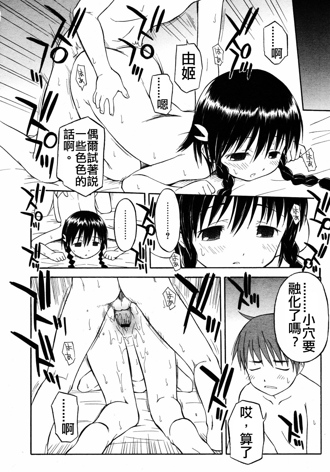 [山本雲居] いつものあそび (COMIC RIN 2005年7月号 Vol.7) [中国翻訳]