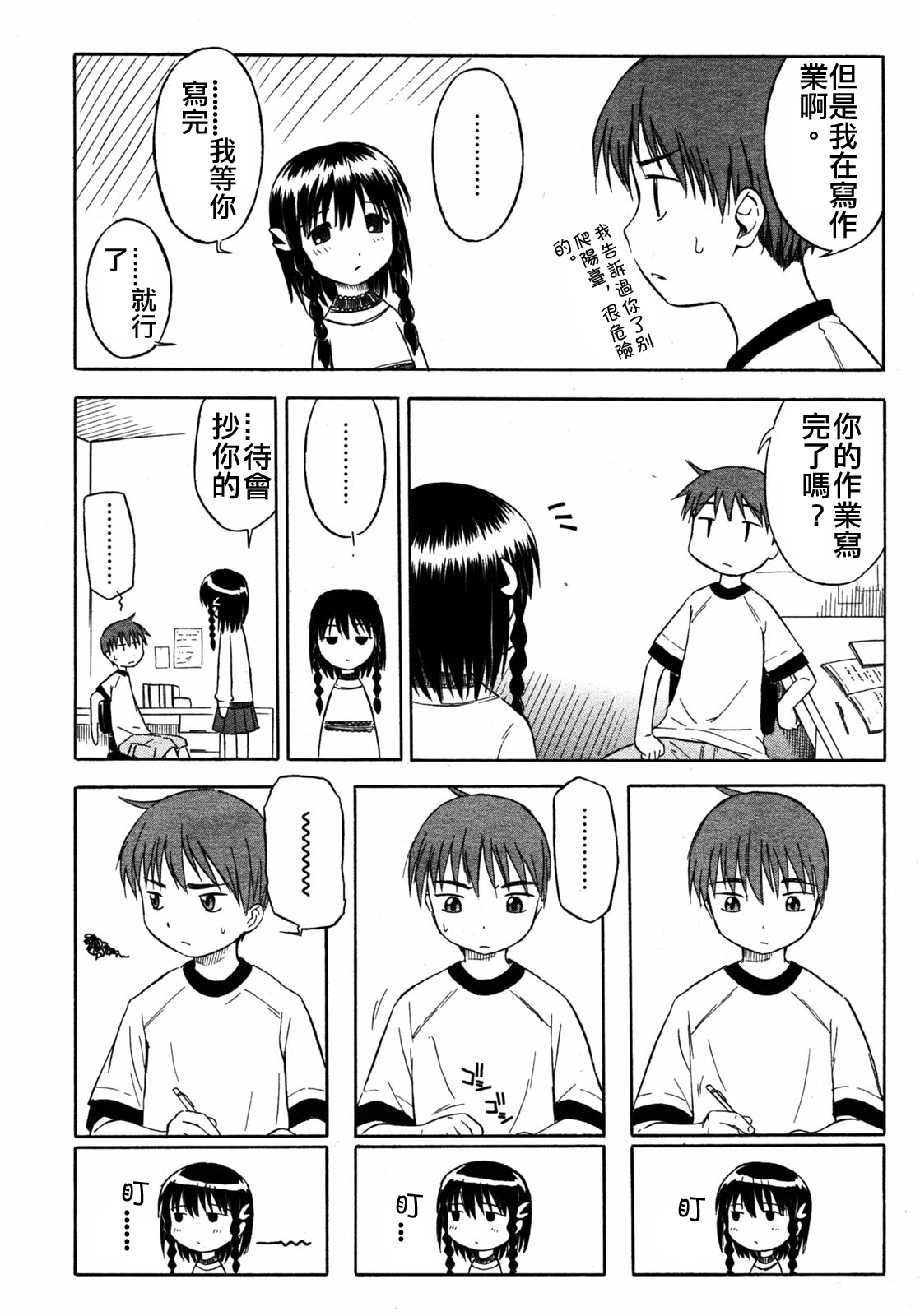 [山本雲居] いつものあそび (COMIC RIN 2005年7月号 Vol.7) [中国翻訳]
