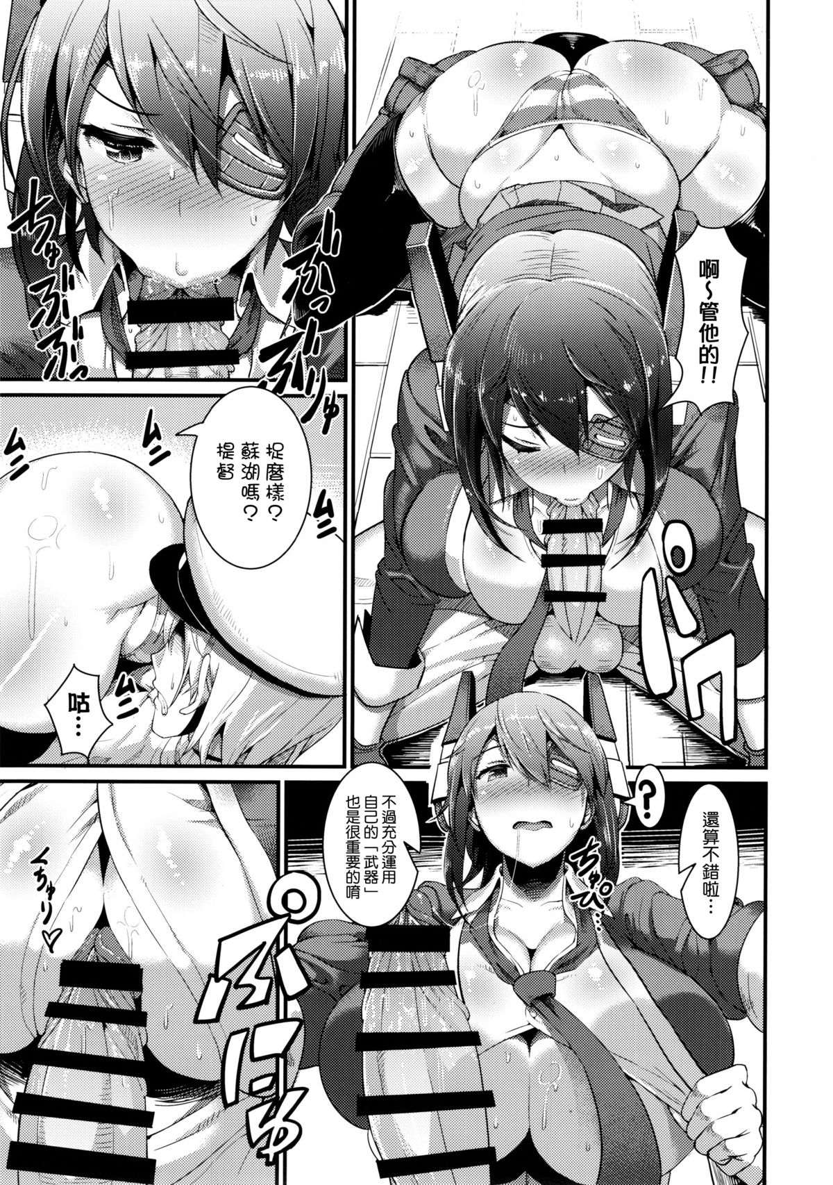 (C87) [セルビッチ水産 (魚デニム)] 3230t SUKEBE (艦隊これくしょん -艦これ-) [中国翻訳]