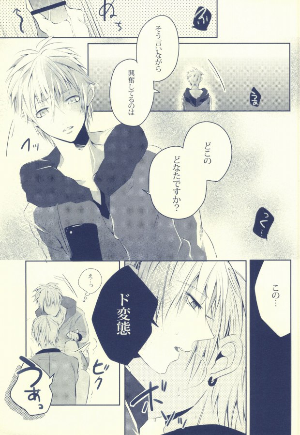 (SUPER22) [APOLLO (JIRO)] Seven Stars (黒子のバスケ)