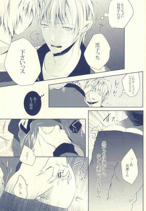 (SUPER22) [APOLLO (JIRO)] Seven Stars (黒子のバスケ)