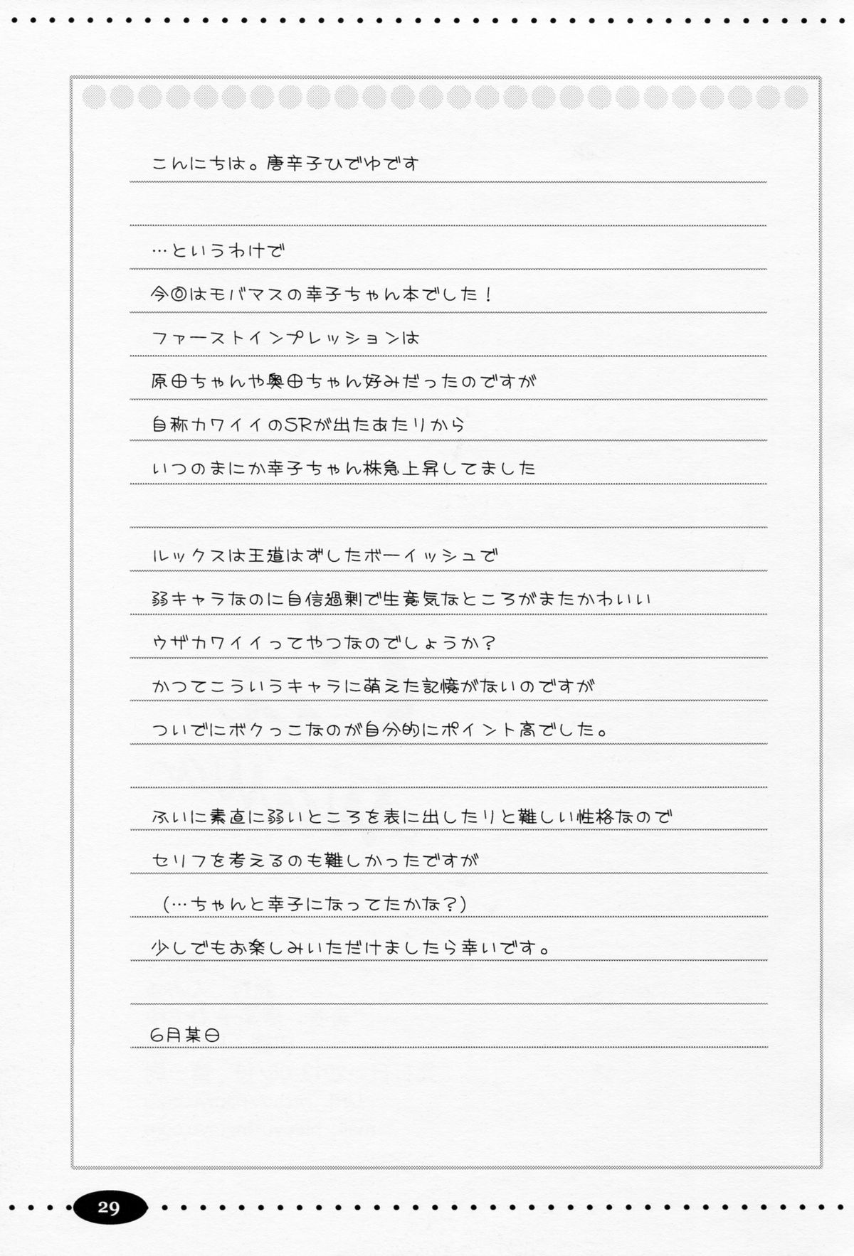 (コミコミ17) [んみゅ (唐辛子ひでゆ)] CAWAWA キャワワ (アイドルマスター シンデレラガールズ)