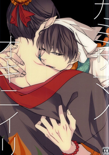 (C87) [GUZ (大神はづき)] カミサマノオキニイリ (鬼灯の冷徹)