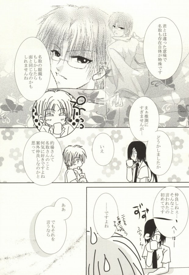 (C82) [HOT LIMIT (史月綾)] Masquerade (夏目友人帳)