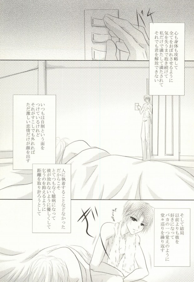 (C82) [HOT LIMIT (史月綾)] Masquerade (夏目友人帳)