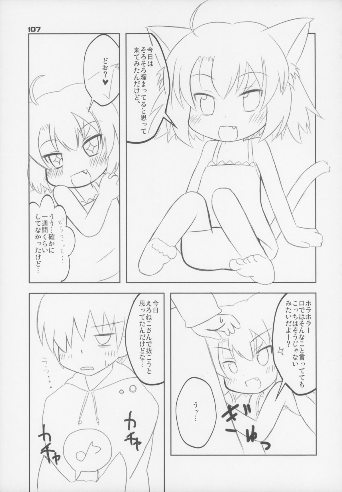 (C83) [ぐるり堂 (よろず)] えろねこさんトリロジー カントゴールド