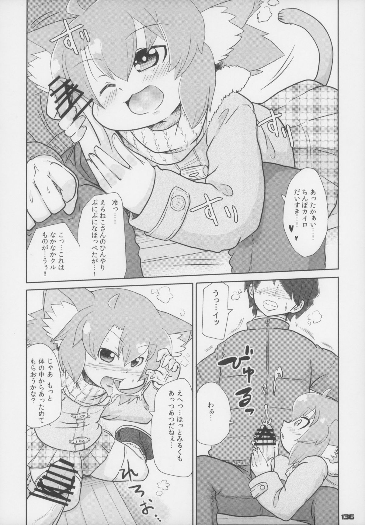 (C83) [ぐるり堂 (よろず)] えろねこさんトリロジー カントゴールド