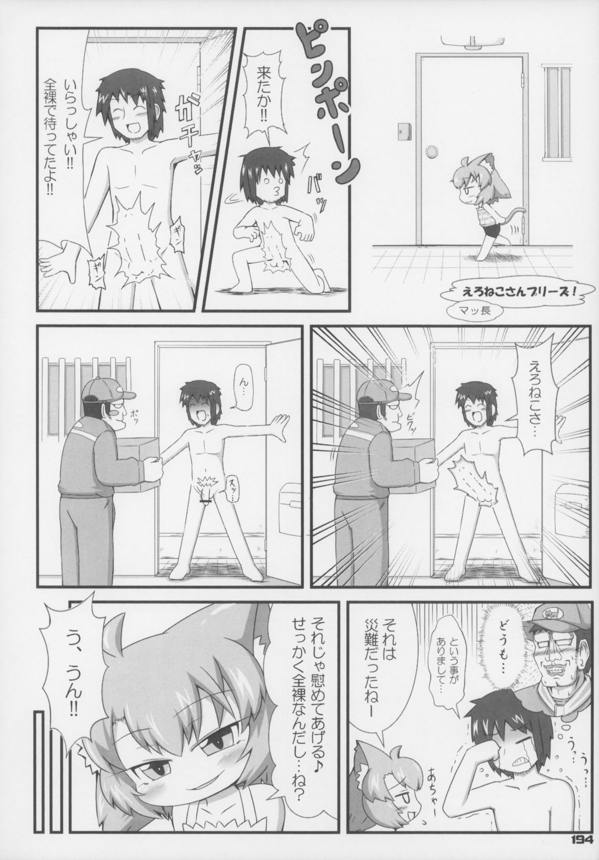 (C83) [ぐるり堂 (よろず)] えろねこさんトリロジー カントゴールド
