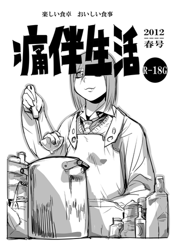 [ムカデ島 (窓)] 痛伴生活 2012年 春号 [中国翻訳] [DL版]