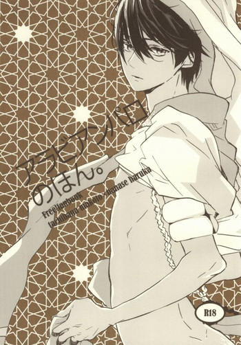 (恋愛自由形!entry2) [delica (みと)] アラビアンパロのほん。 (Free!)