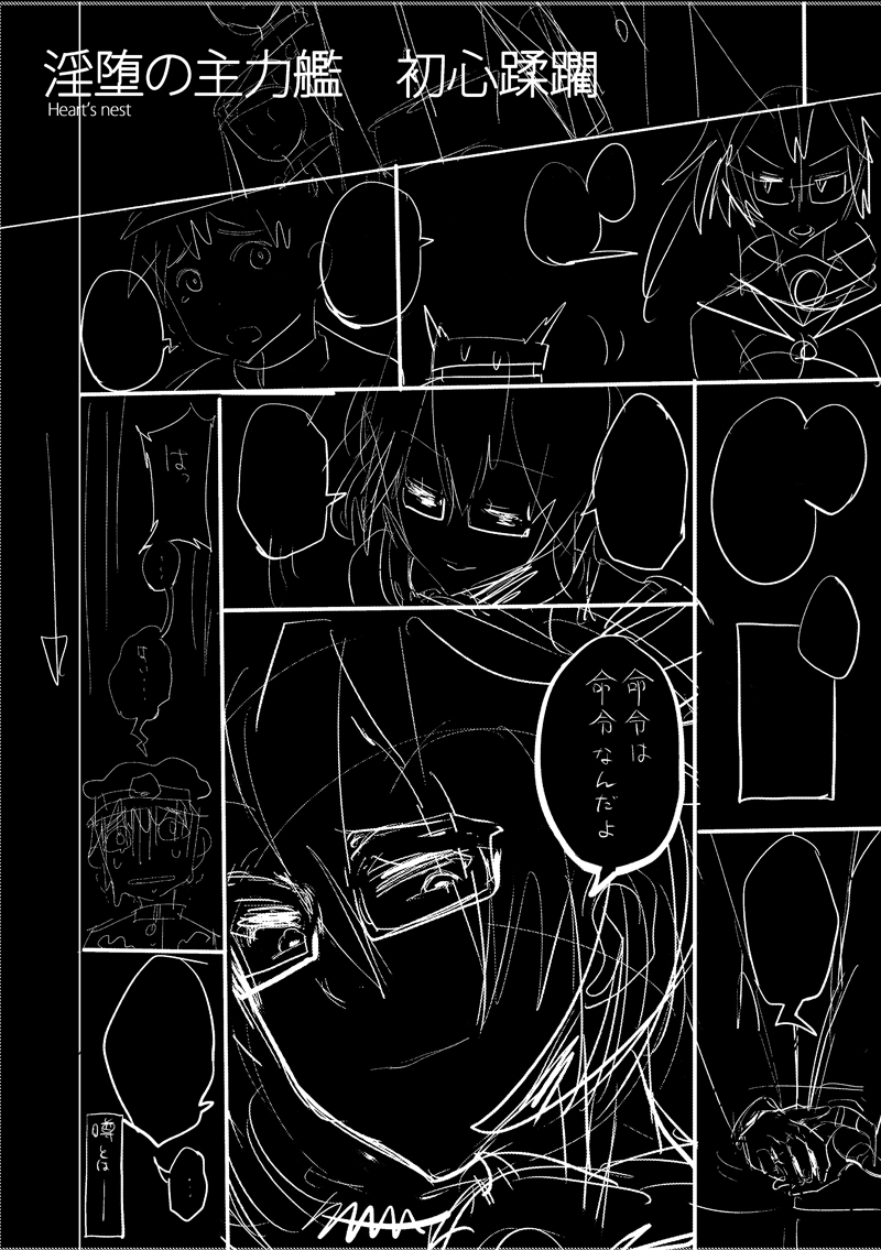 [Heart's Nest (hato)] 淫堕の主力艦 + 淫堕の主力艦 初心蹂躙 (艦隊これくしょん -艦これ-) [DL版]