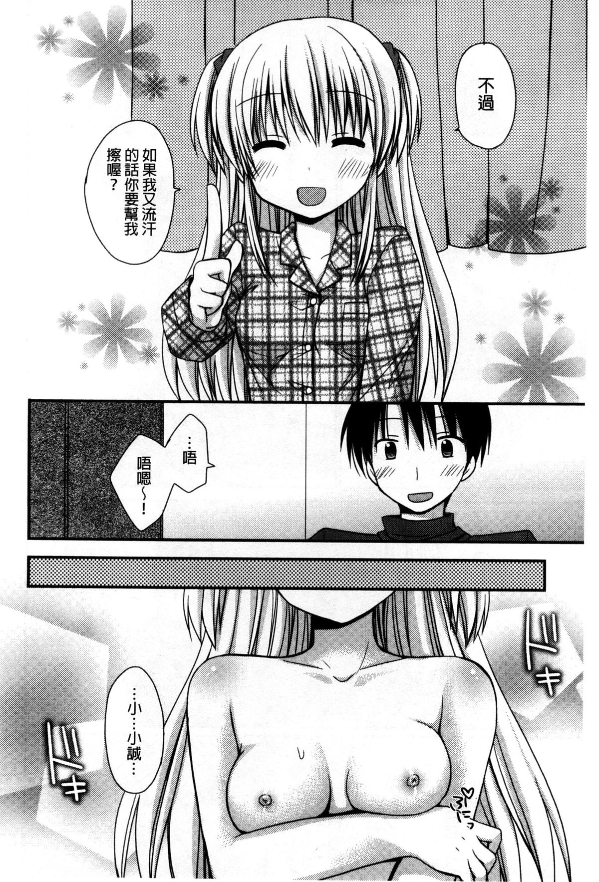 [Rico] 世界で一番恋してりゅ♥ [中国翻訳]