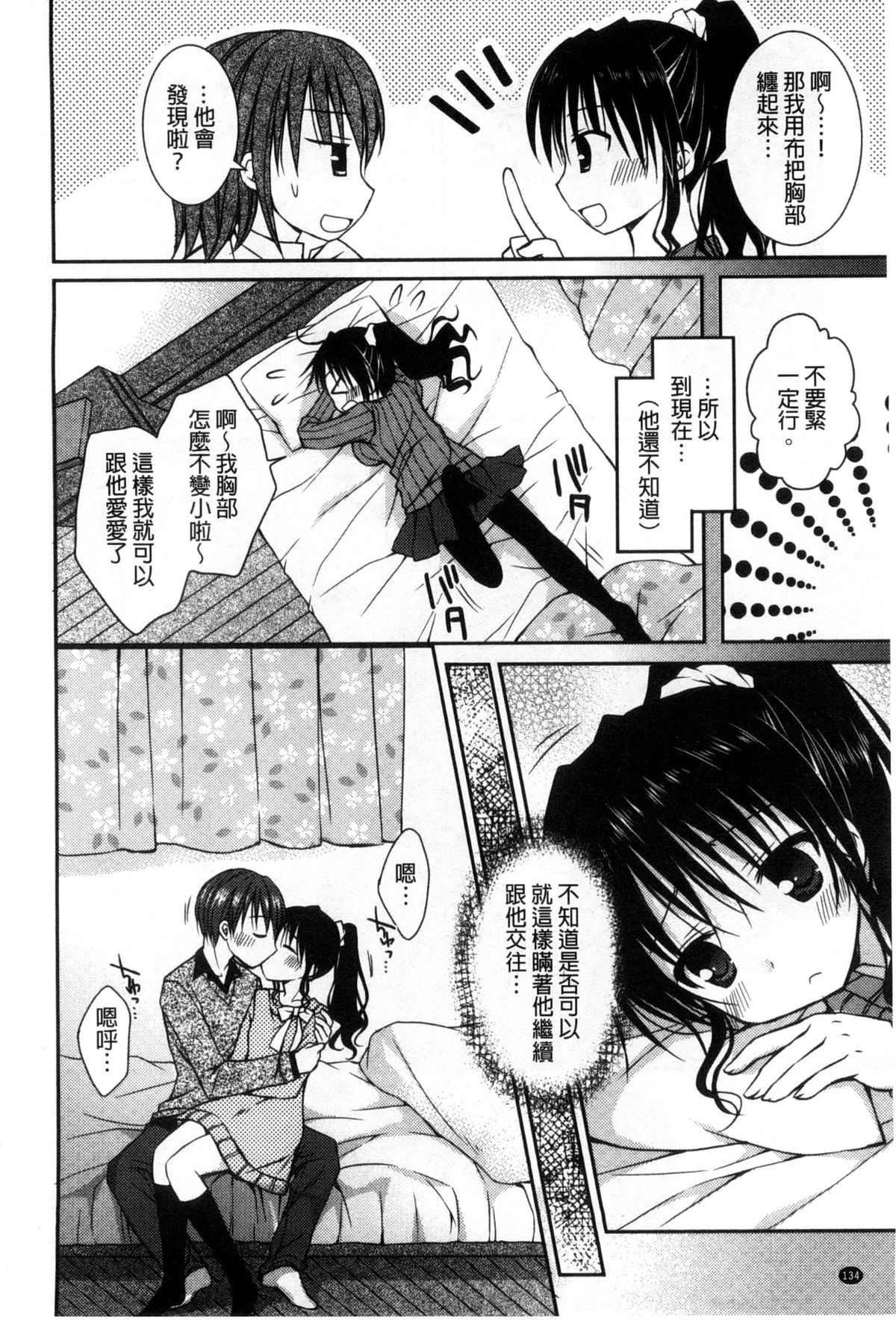 [Rico] 世界で一番恋してりゅ♥ [中国翻訳]