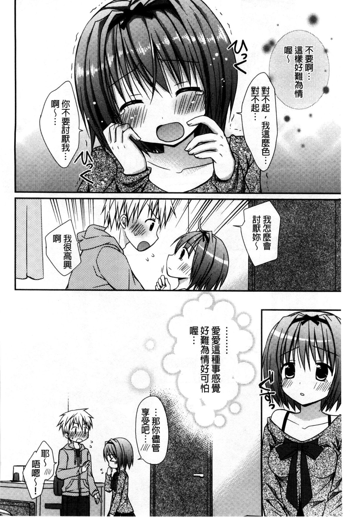 [Rico] 世界で一番恋してりゅ♥ [中国翻訳]