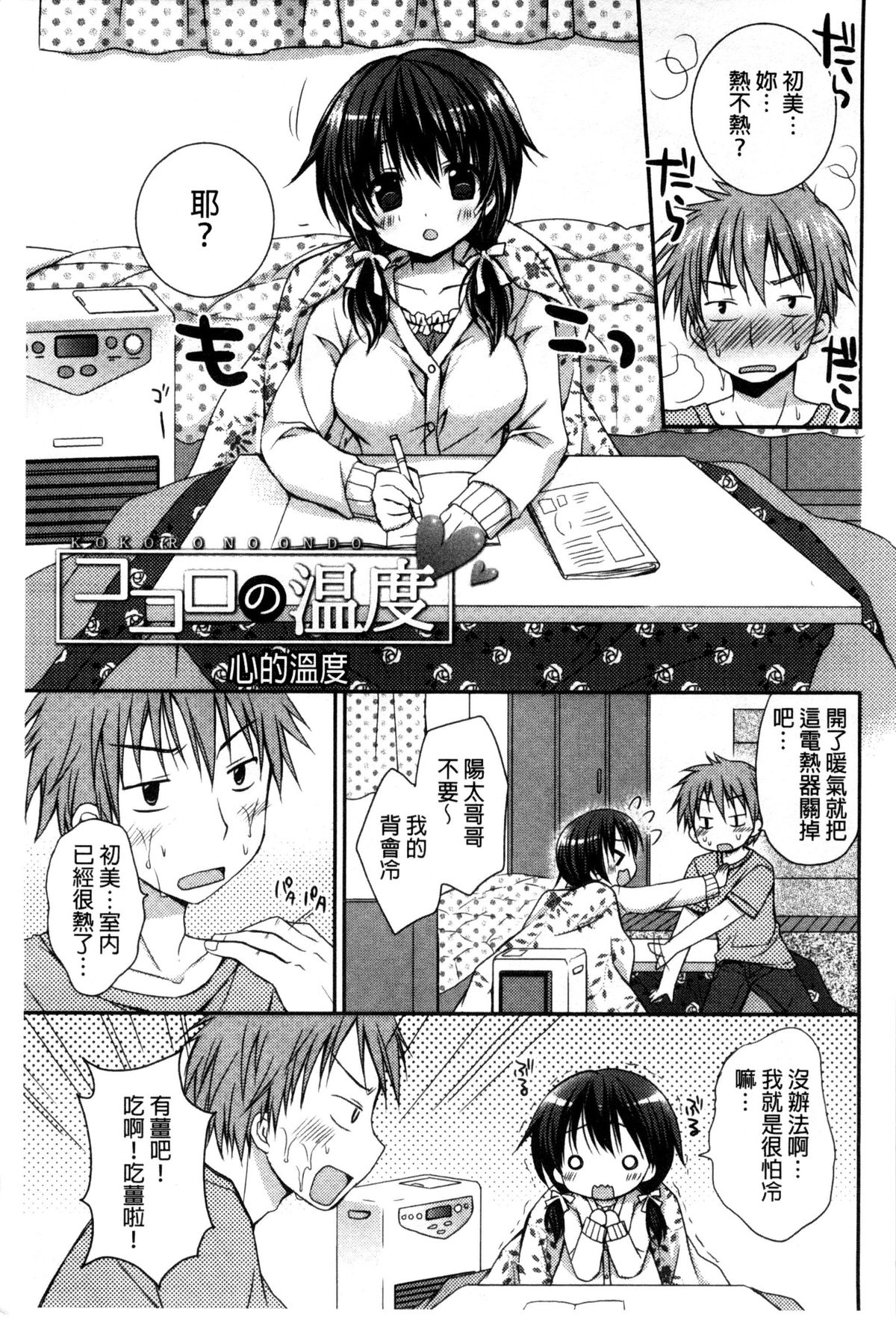 [Rico] 世界で一番恋してりゅ♥ [中国翻訳]