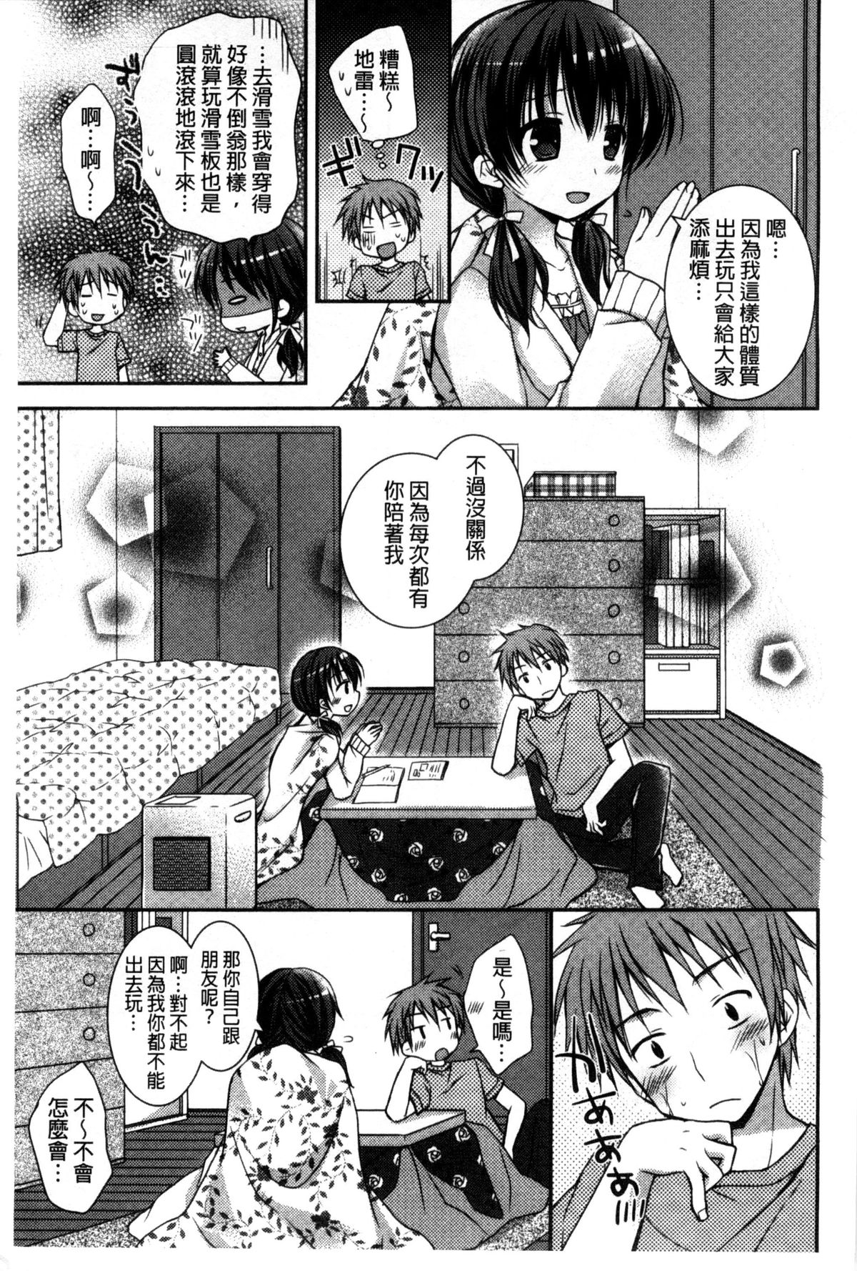 [Rico] 世界で一番恋してりゅ♥ [中国翻訳]