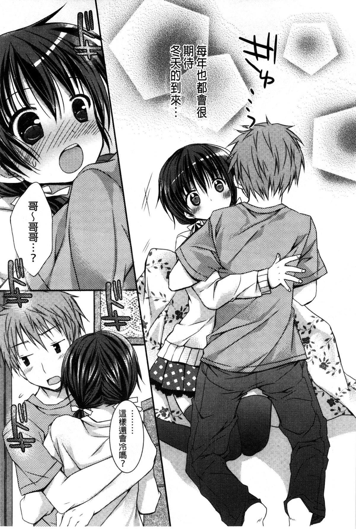 [Rico] 世界で一番恋してりゅ♥ [中国翻訳]