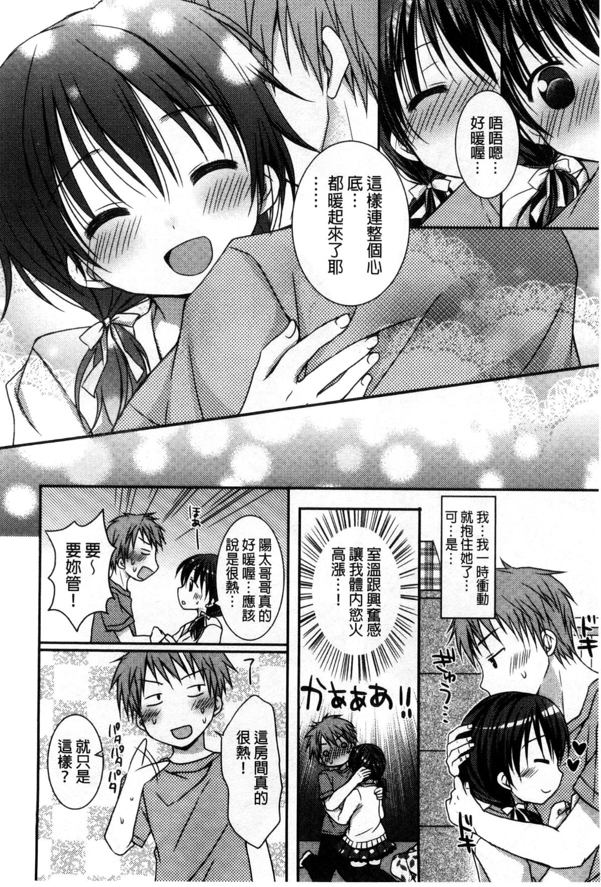 [Rico] 世界で一番恋してりゅ♥ [中国翻訳]