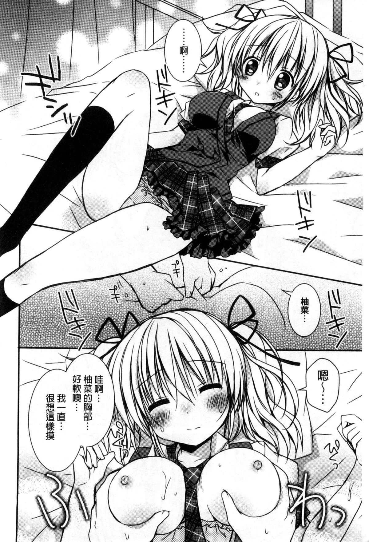 [Rico] 世界で一番恋してりゅ♥ [中国翻訳]