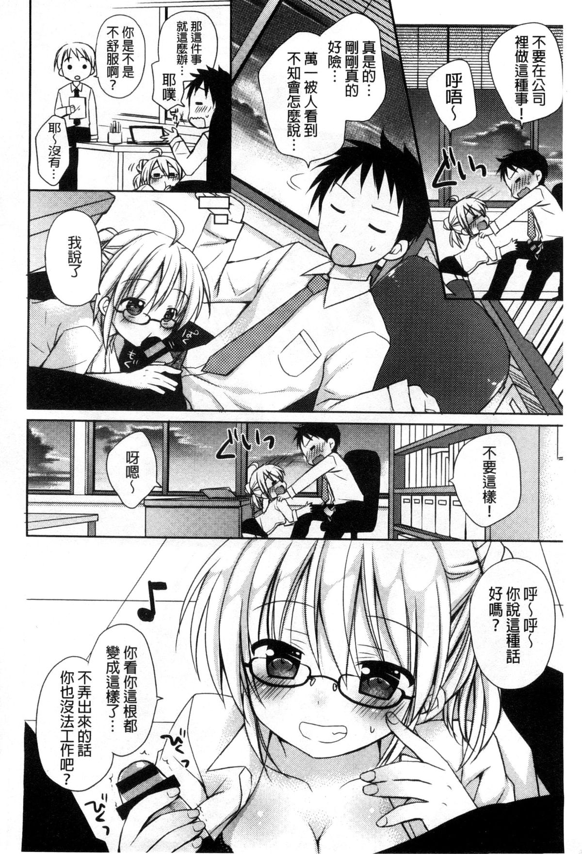 [Rico] 世界で一番恋してりゅ♥ [中国翻訳]