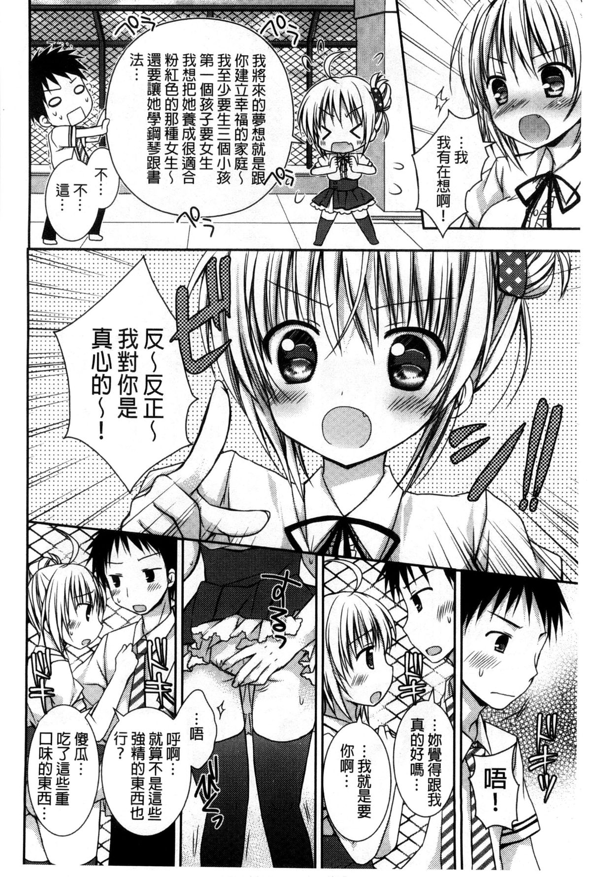 [Rico] 世界で一番恋してりゅ♥ [中国翻訳]