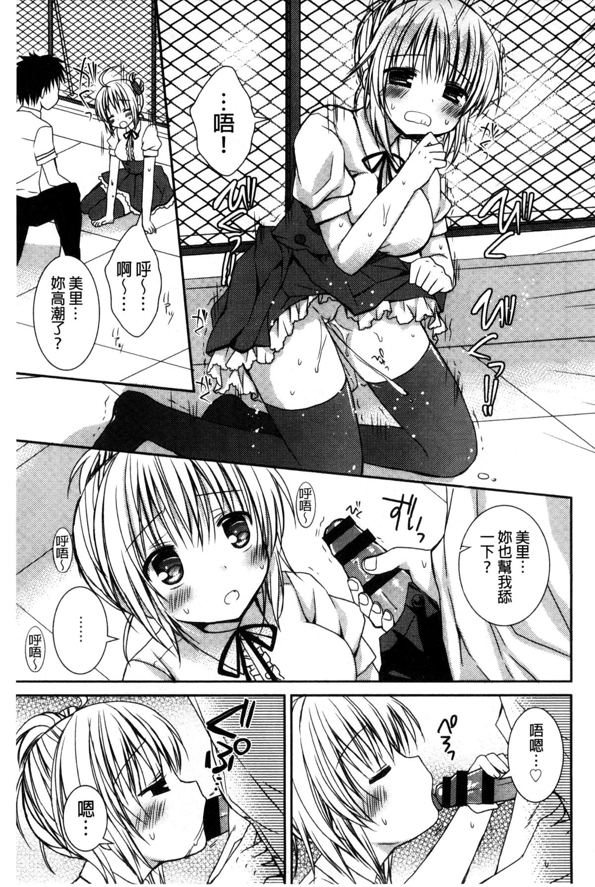 [Rico] 世界で一番恋してりゅ♥ [中国翻訳]