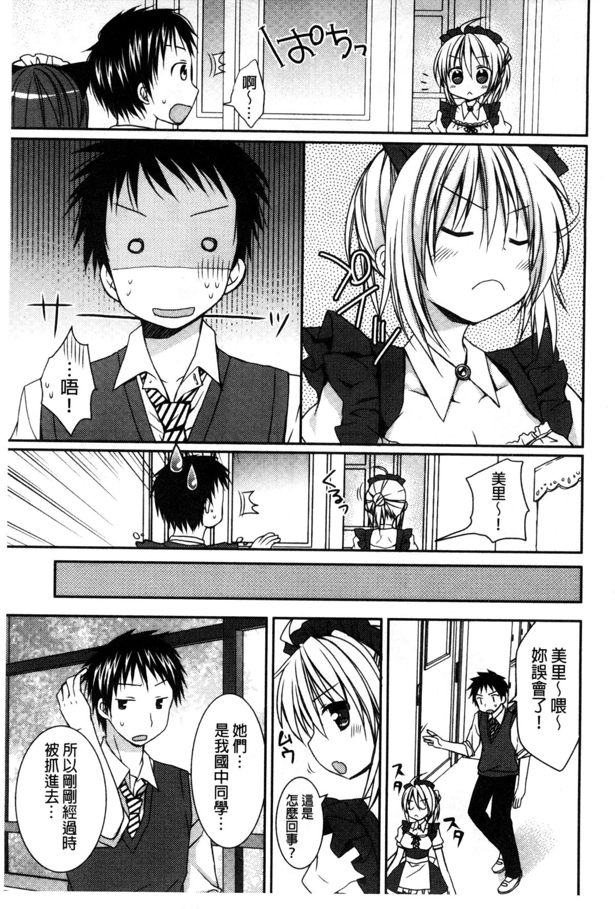 [Rico] 世界で一番恋してりゅ♥ [中国翻訳]