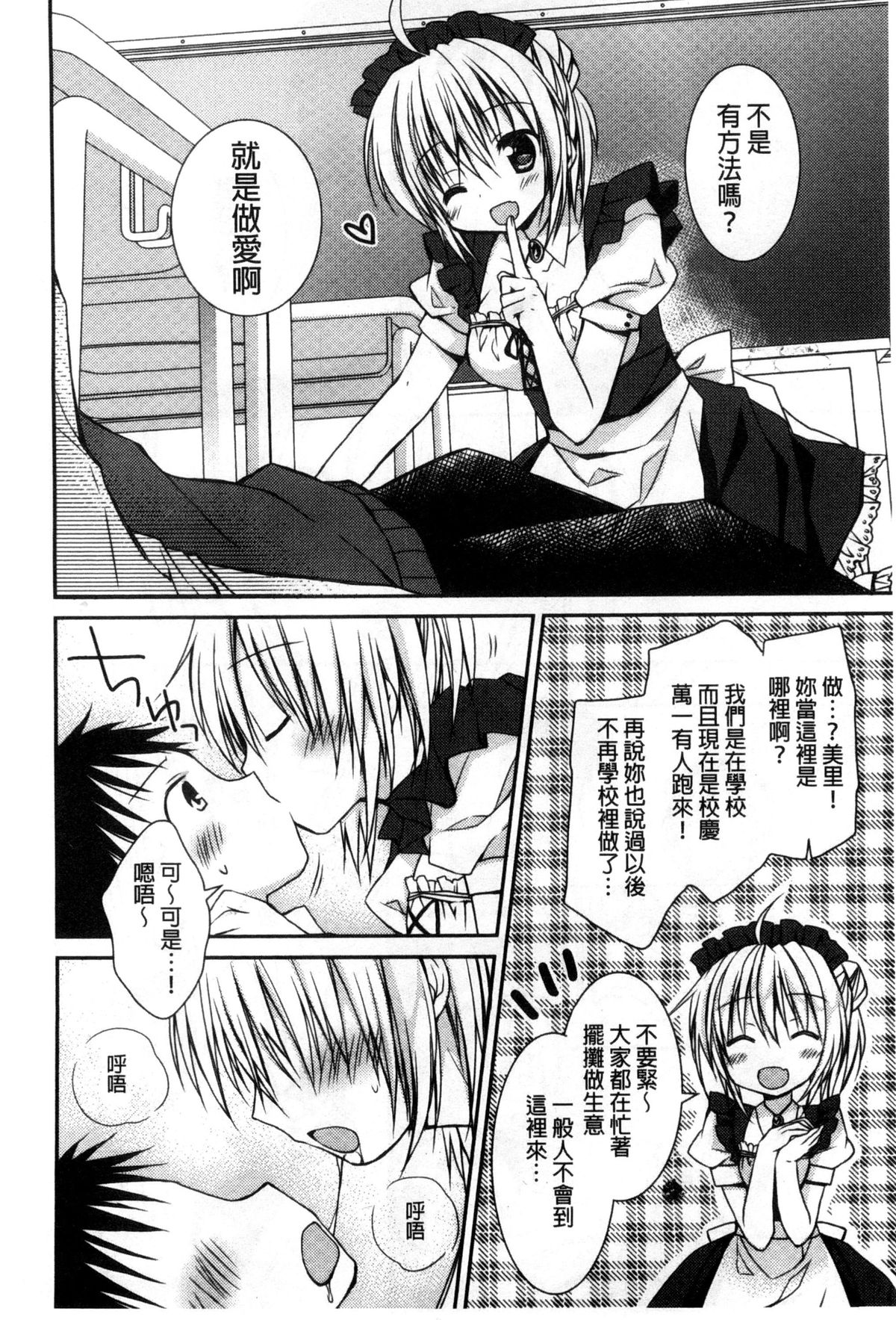 [Rico] 世界で一番恋してりゅ♥ [中国翻訳]