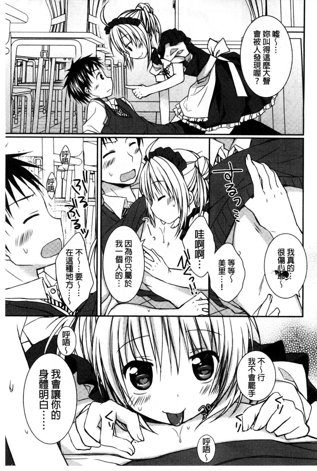 [Rico] 世界で一番恋してりゅ♥ [中国翻訳]