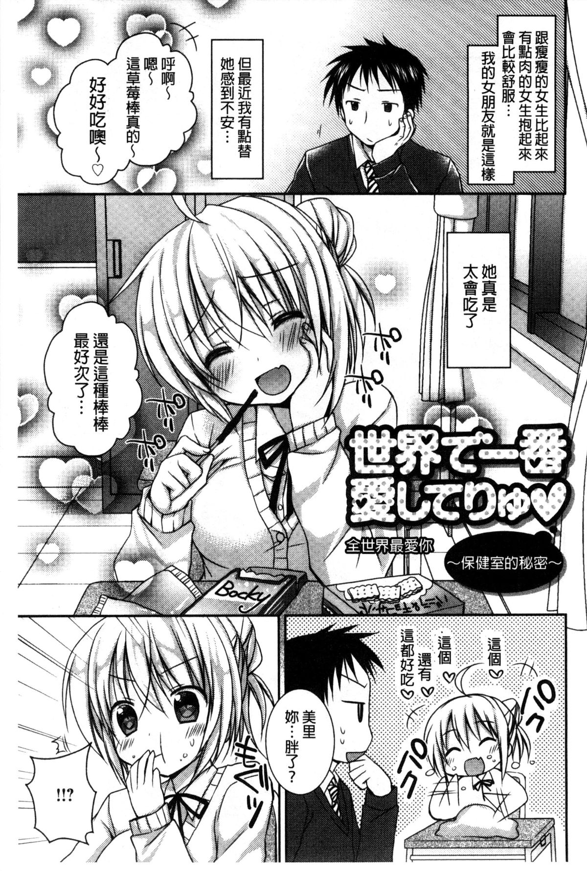 [Rico] 世界で一番恋してりゅ♥ [中国翻訳]