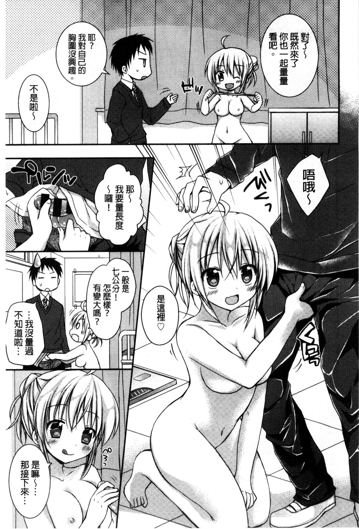 [Rico] 世界で一番恋してりゅ♥ [中国翻訳]