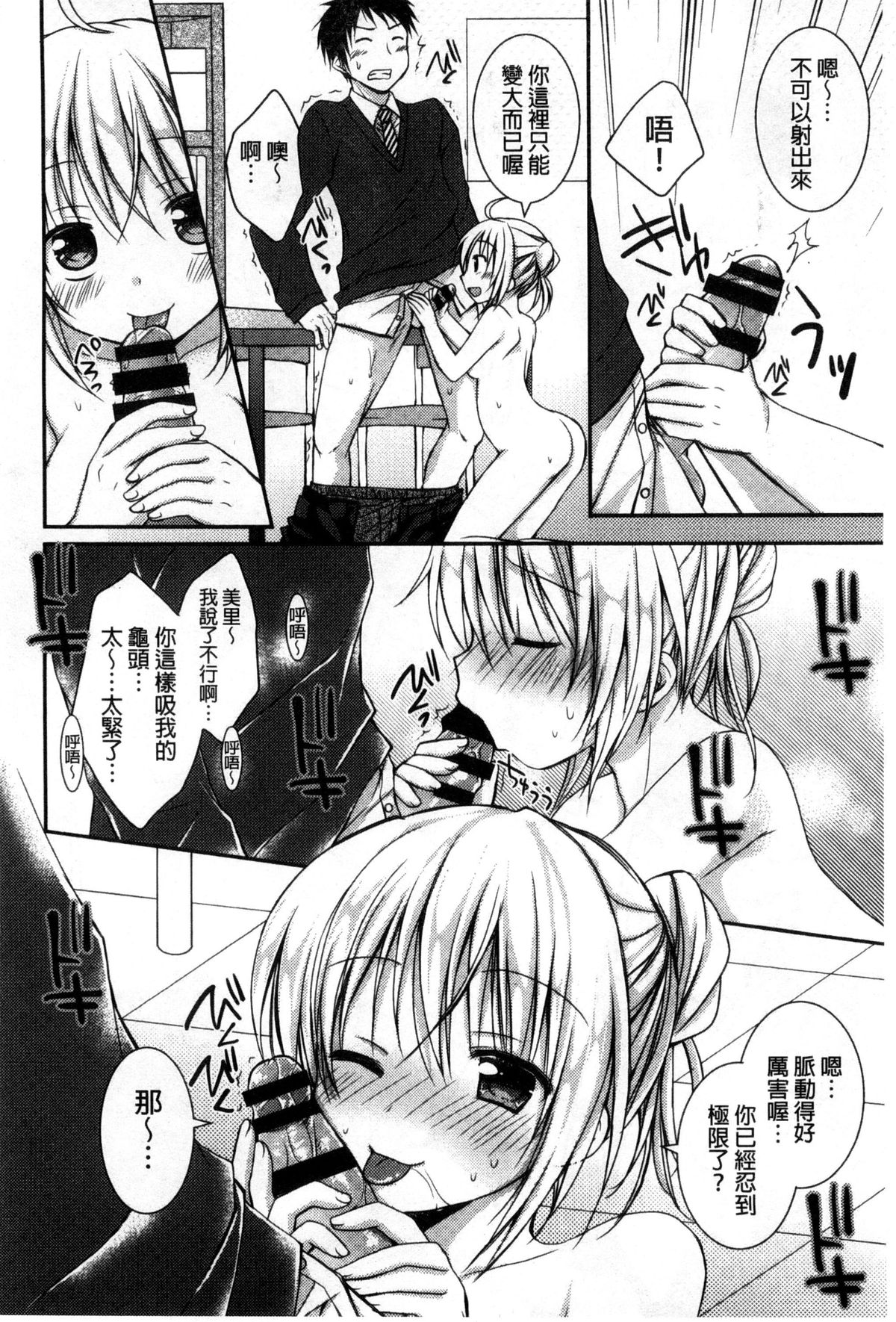 [Rico] 世界で一番恋してりゅ♥ [中国翻訳]